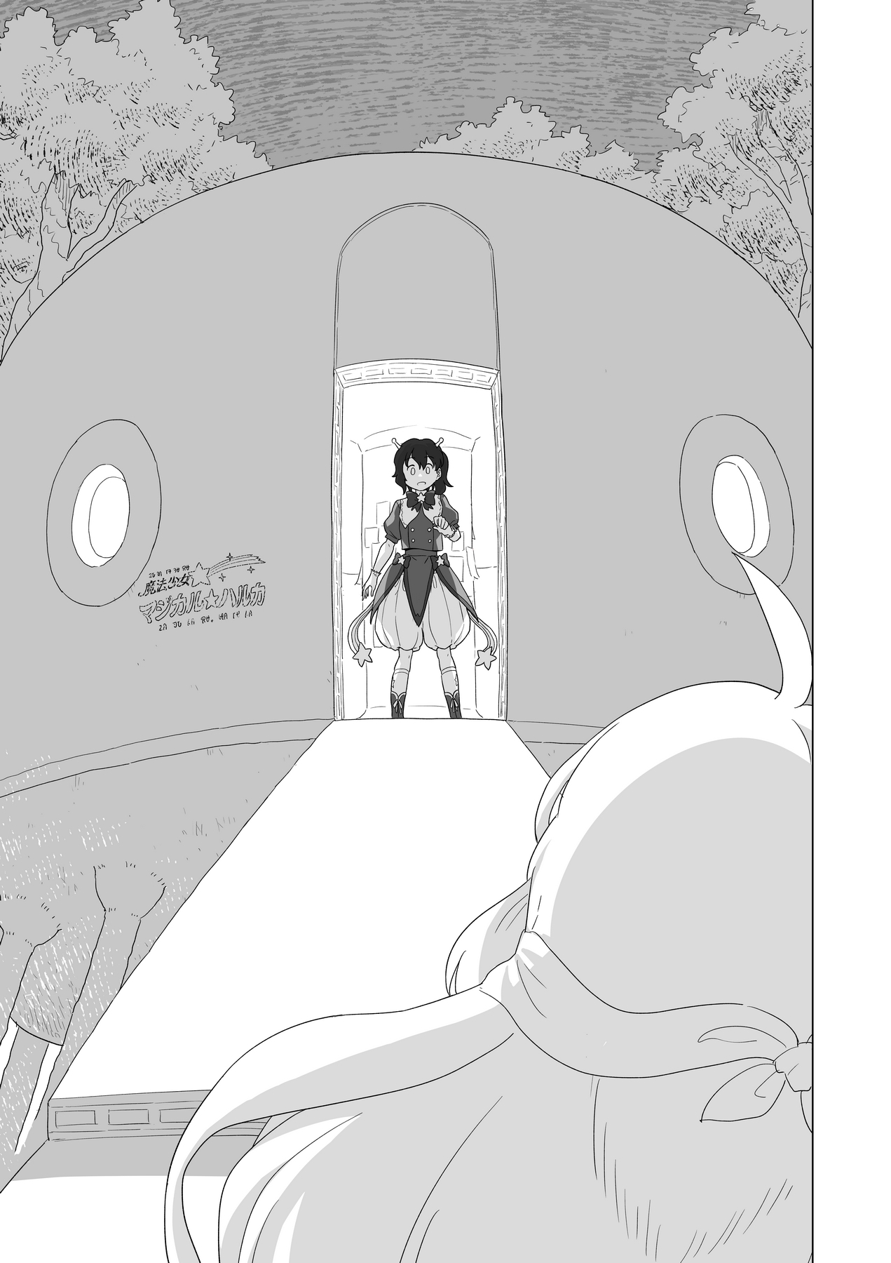 宇宙のともしえ 第1巻