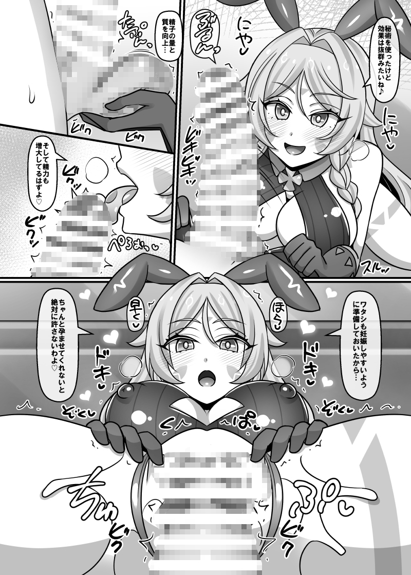 テイワットで子作りするお話。～ナタ編～