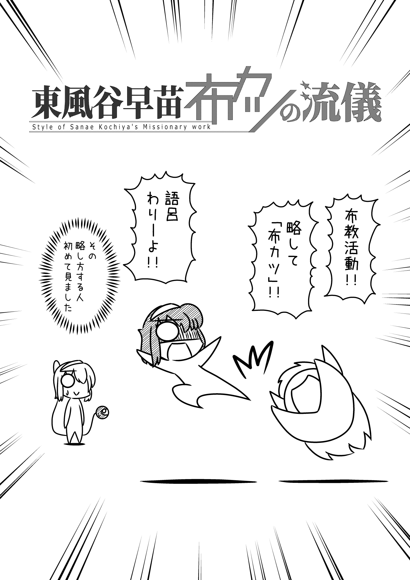 サナエース RE:BIRTH