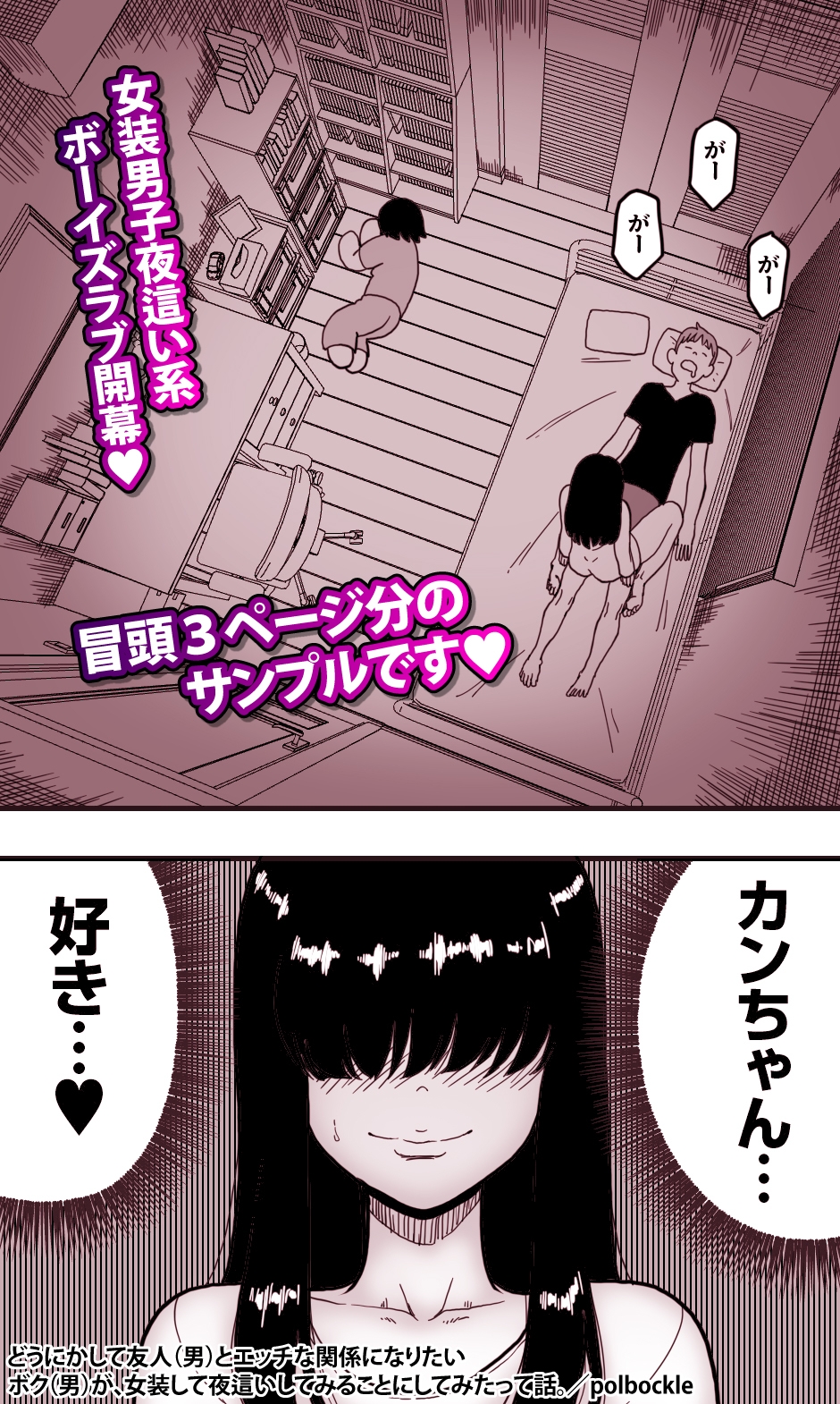 どうにかして友人(男)とエッチな関係になりたいボク(男)が、女装して夜○いしてみることにしてみたって話。