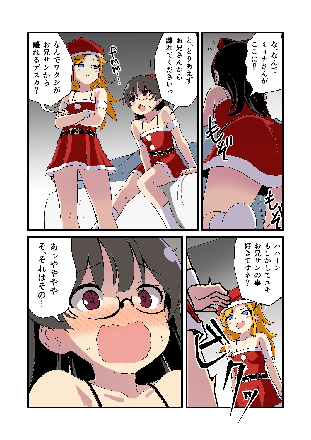 妹の友達の陰キャ×留学メ○ガキの聖夜のW夜○い耳ほじりで俺は敗ける。