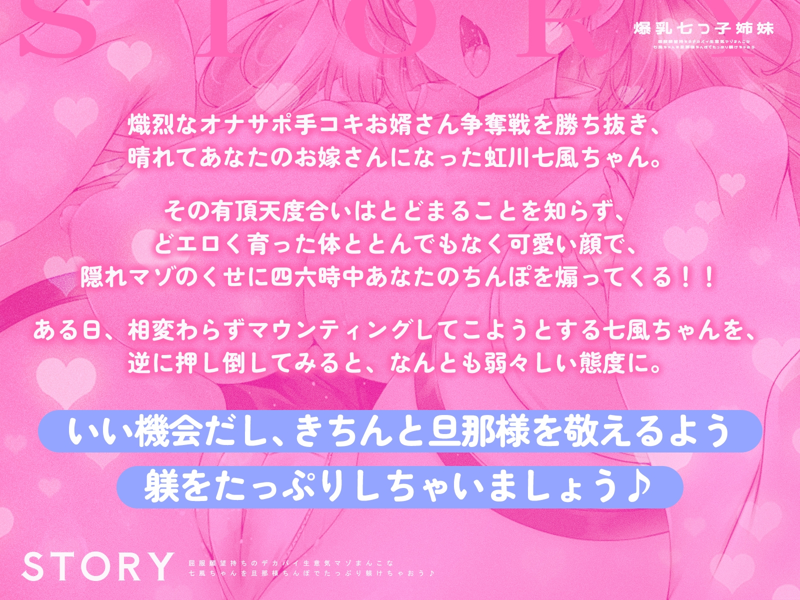 【爆乳七つ子姉妹】屈服願望持ちのデカパイ生意気マゾまんこな七風ちゃんを旦那様ちんぽでたっぷり躾けちゃおう♪【KU100収録】