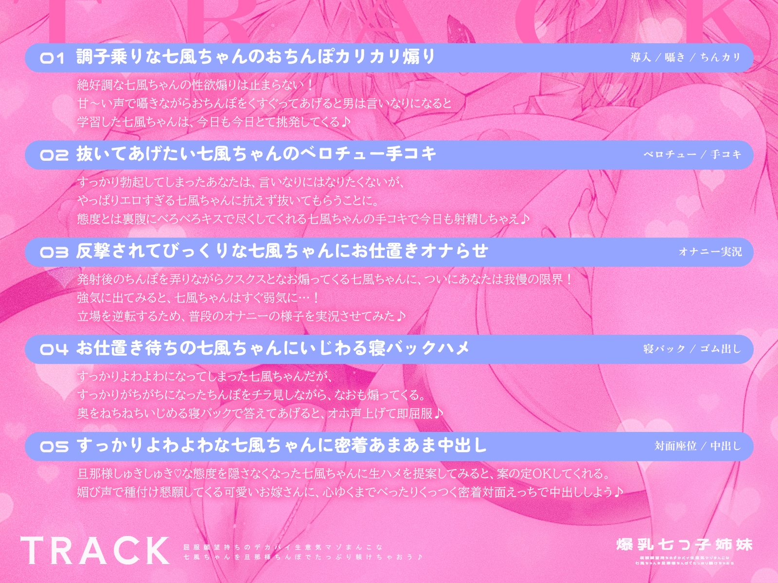 【爆乳七つ子姉妹】屈服願望持ちのデカパイ生意気マゾまんこな七風ちゃんを旦那様ちんぽでたっぷり躾けちゃおう♪【KU100収録】