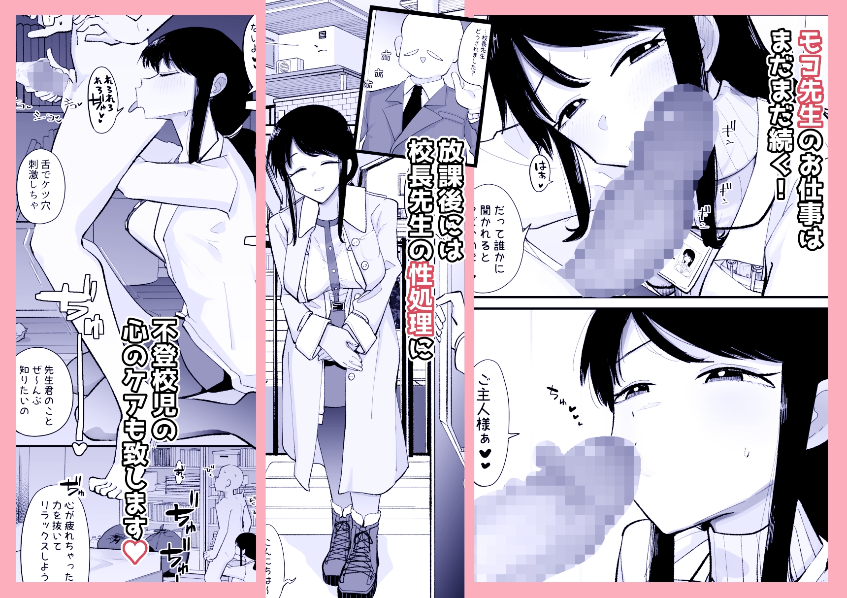 保健室のモコ先生は頼めばなんでもシてくれる