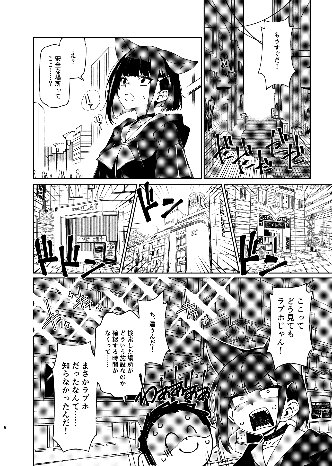 カズサを自然な流れでラブホにつれていく本