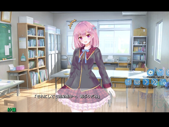 君のための天文部