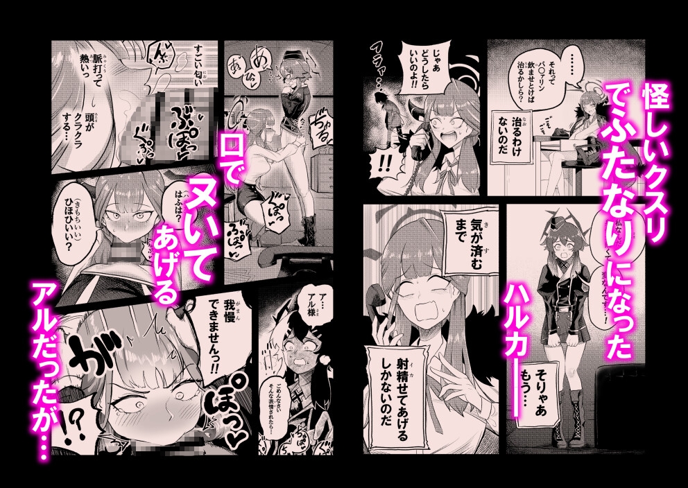 ハルアルどスケベふたなりエッチ本