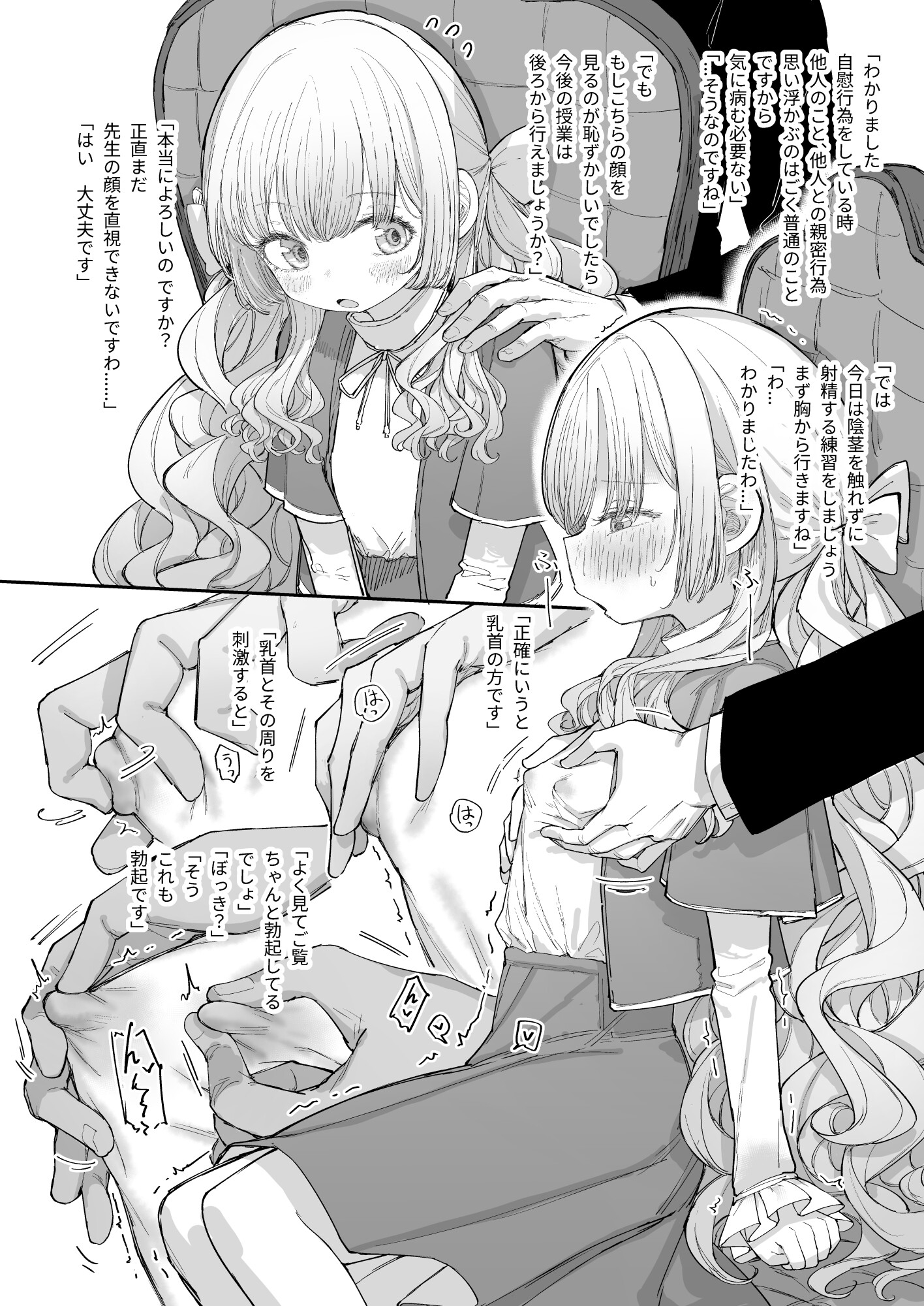 お嬢様(♂)の性教育