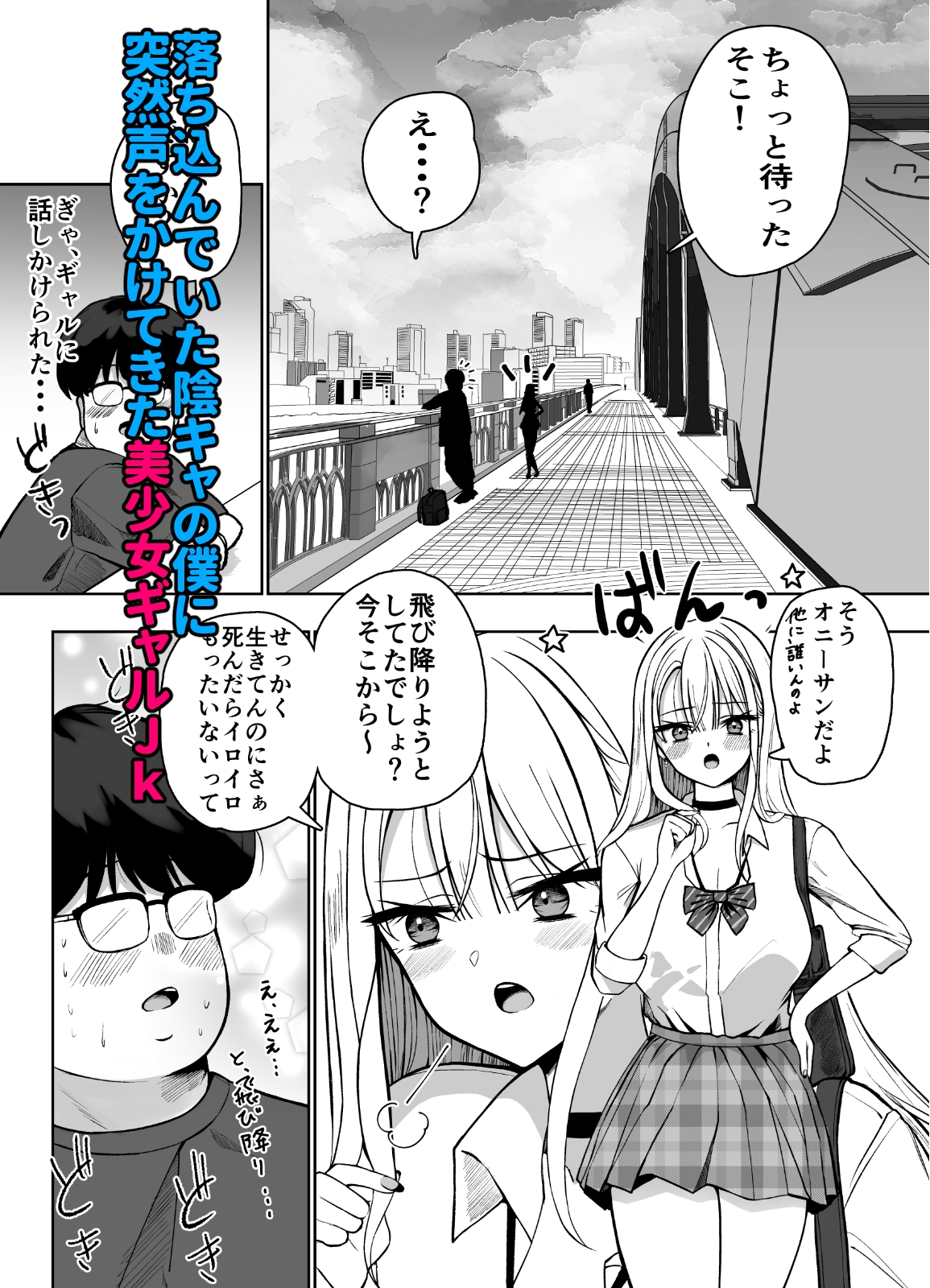 サキュバスギャルのエサになる