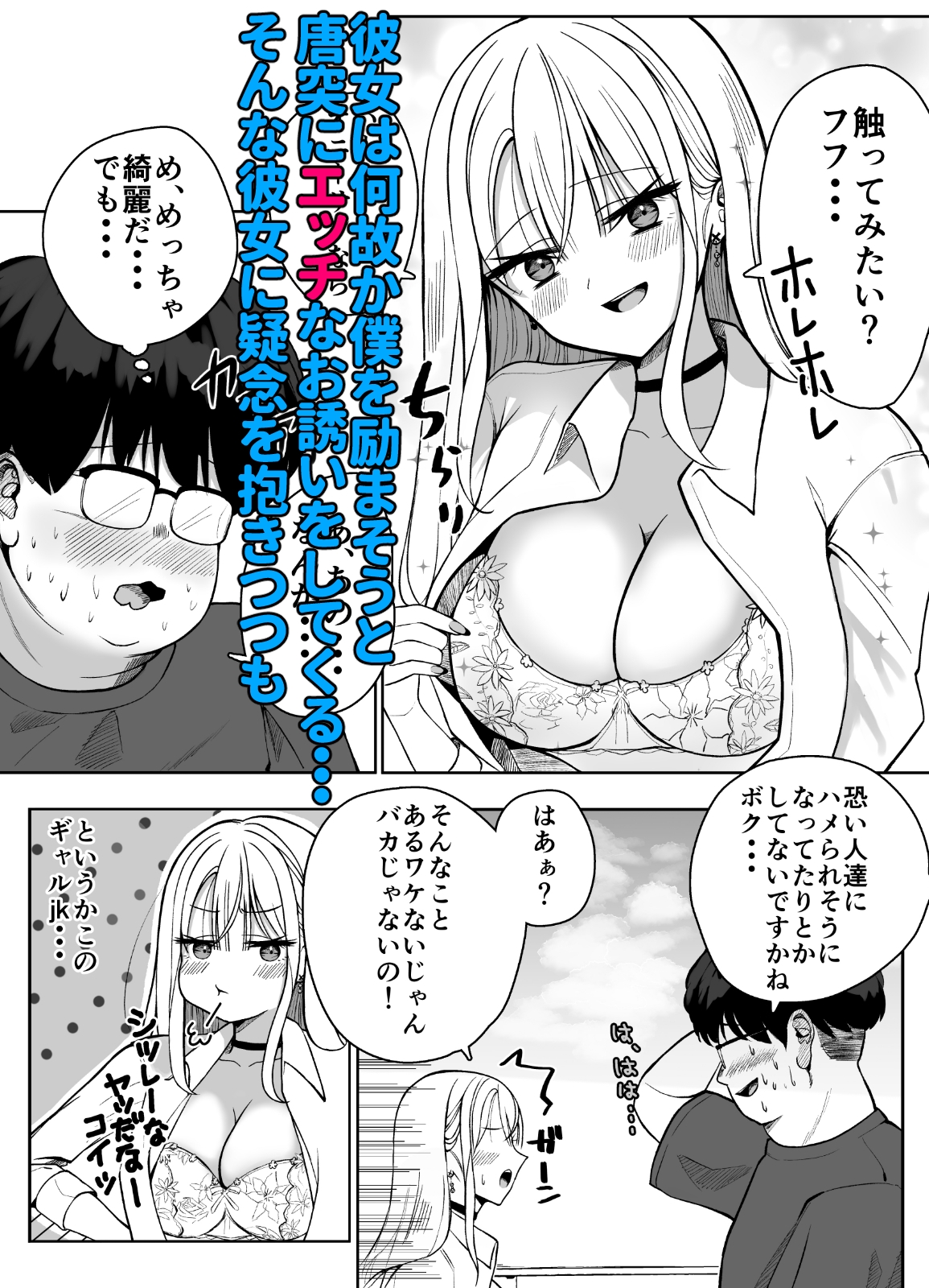 サキュバスギャルのエサになる