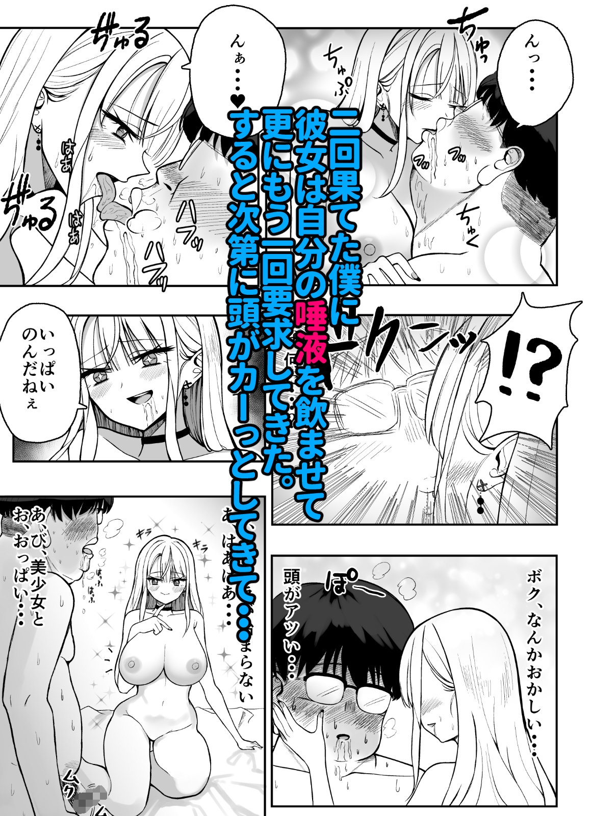 サキュバスギャルのエサになる