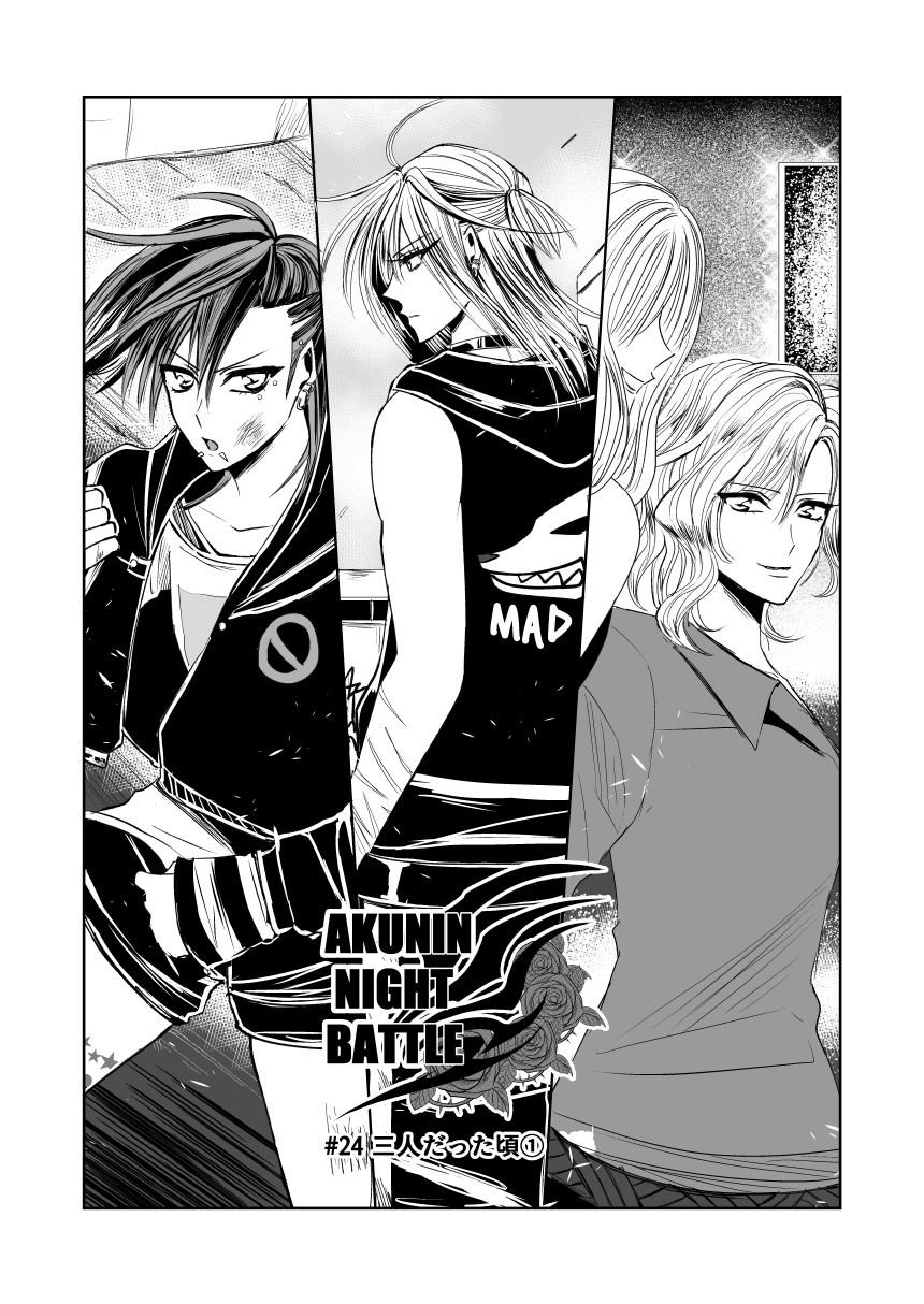 悪人ナイトバトル24話