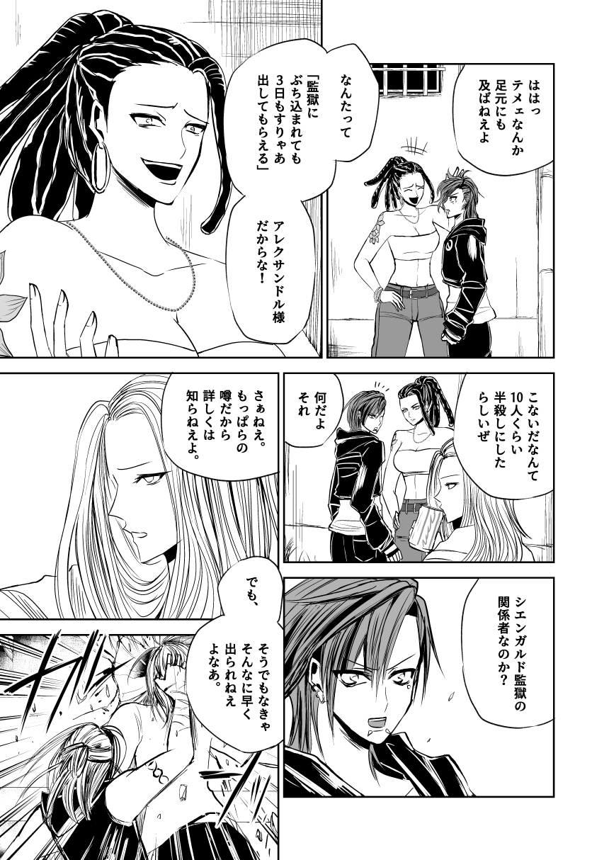 悪人ナイトバトル24話