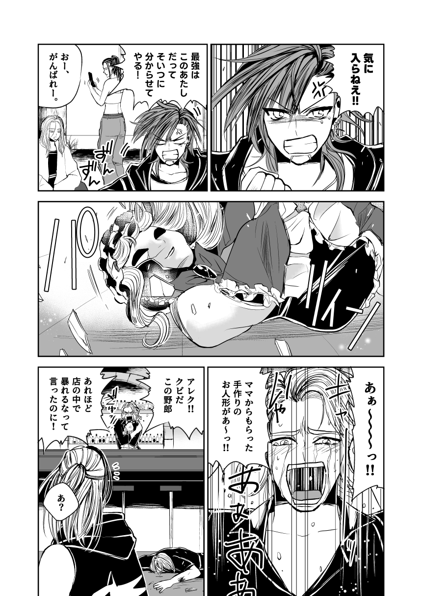 悪人ナイトバトル24話