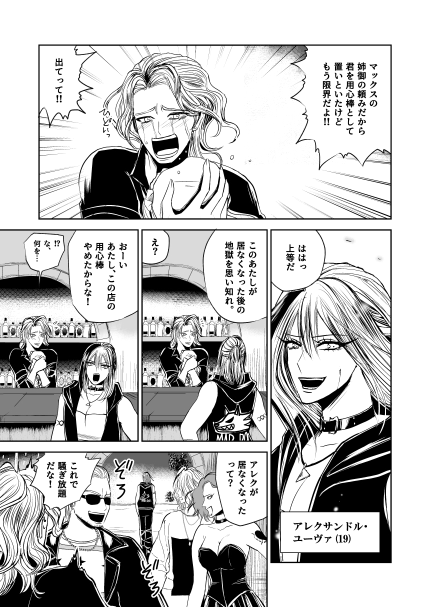 悪人ナイトバトル24話