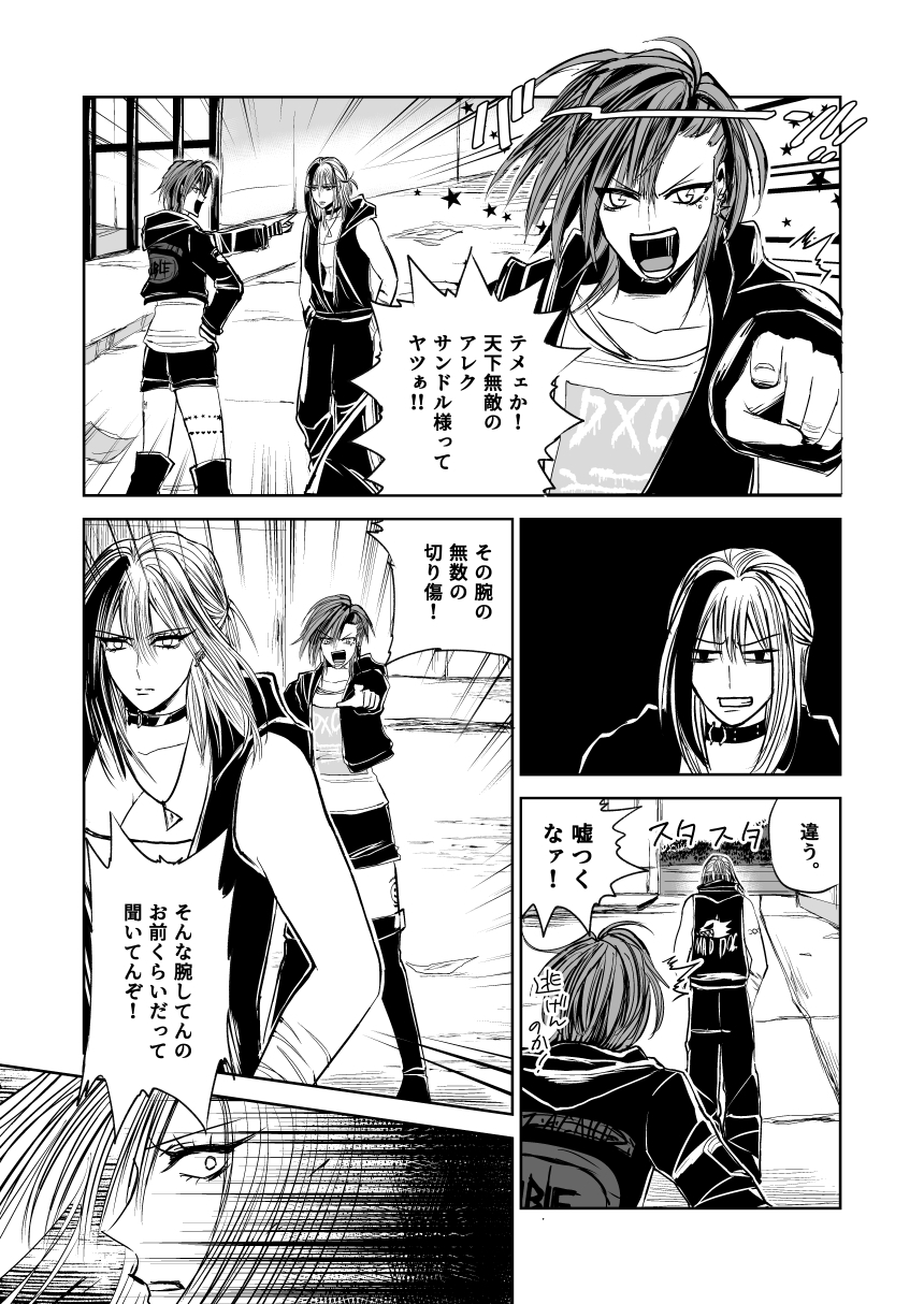 悪人ナイトバトル24話