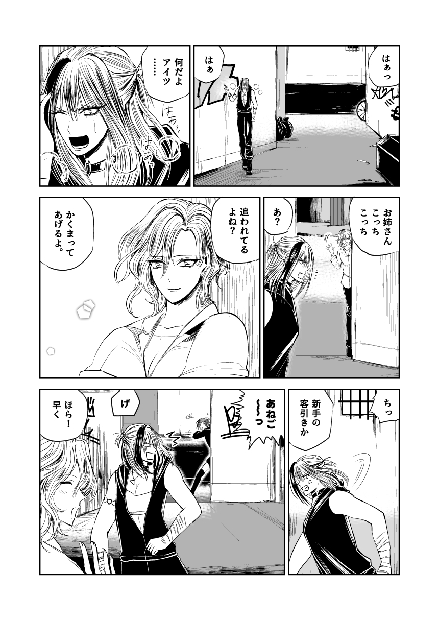 悪人ナイトバトル24話