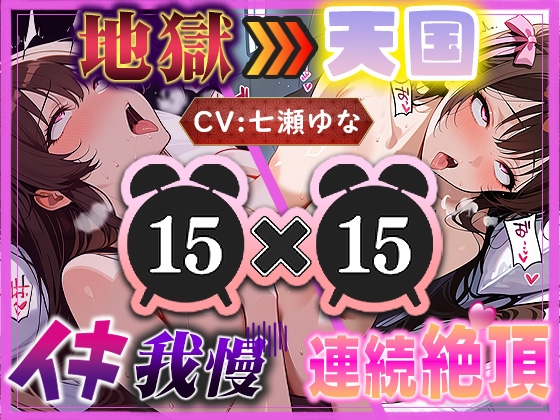 【地獄天国(7)】激しいおまんこパンパンオナニー&アナルぐちゅぐちゅオナニーで絶頂へ！たくさんイくのも大変！