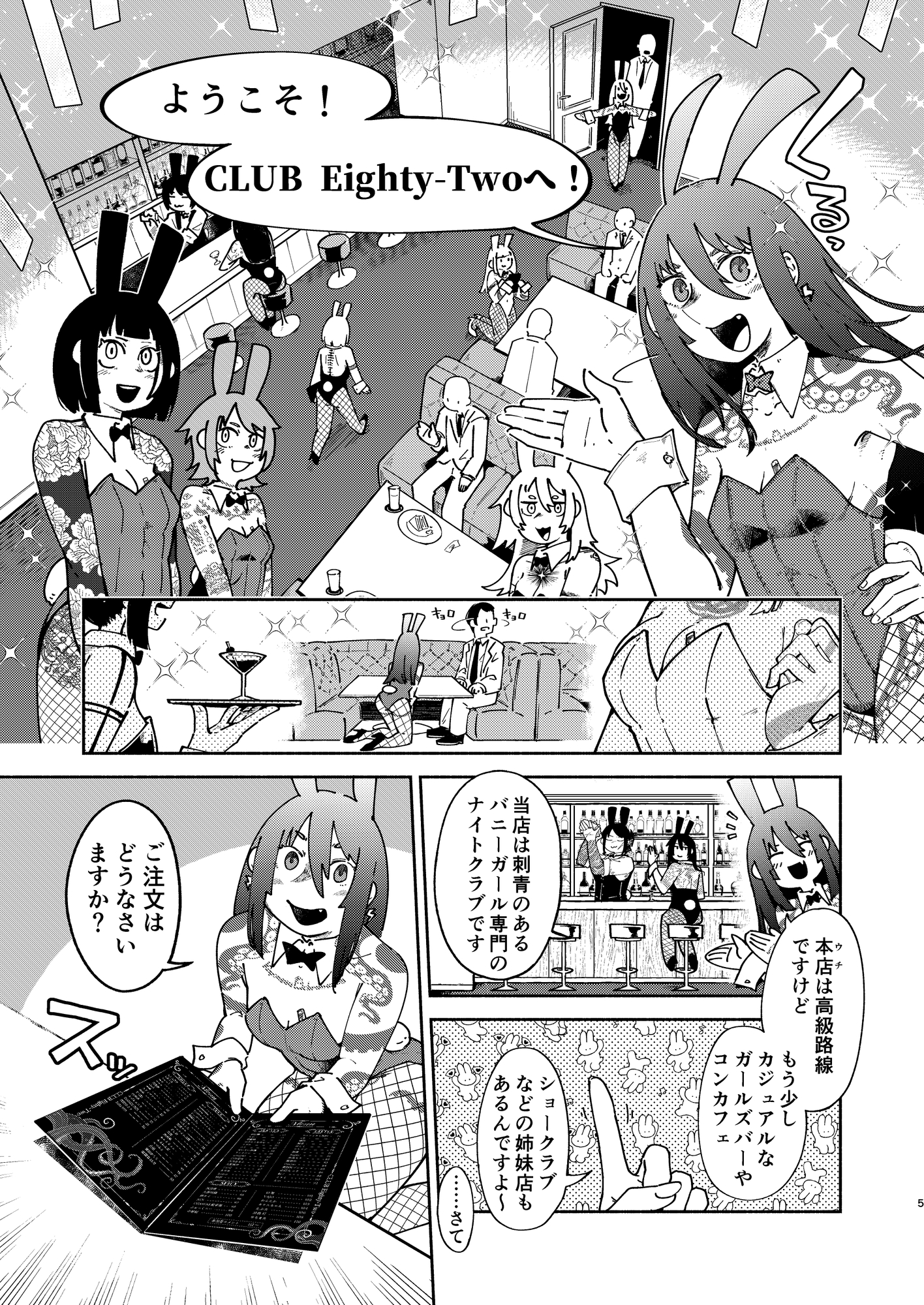 刺青バニー合同 CLUB Eighty-Two