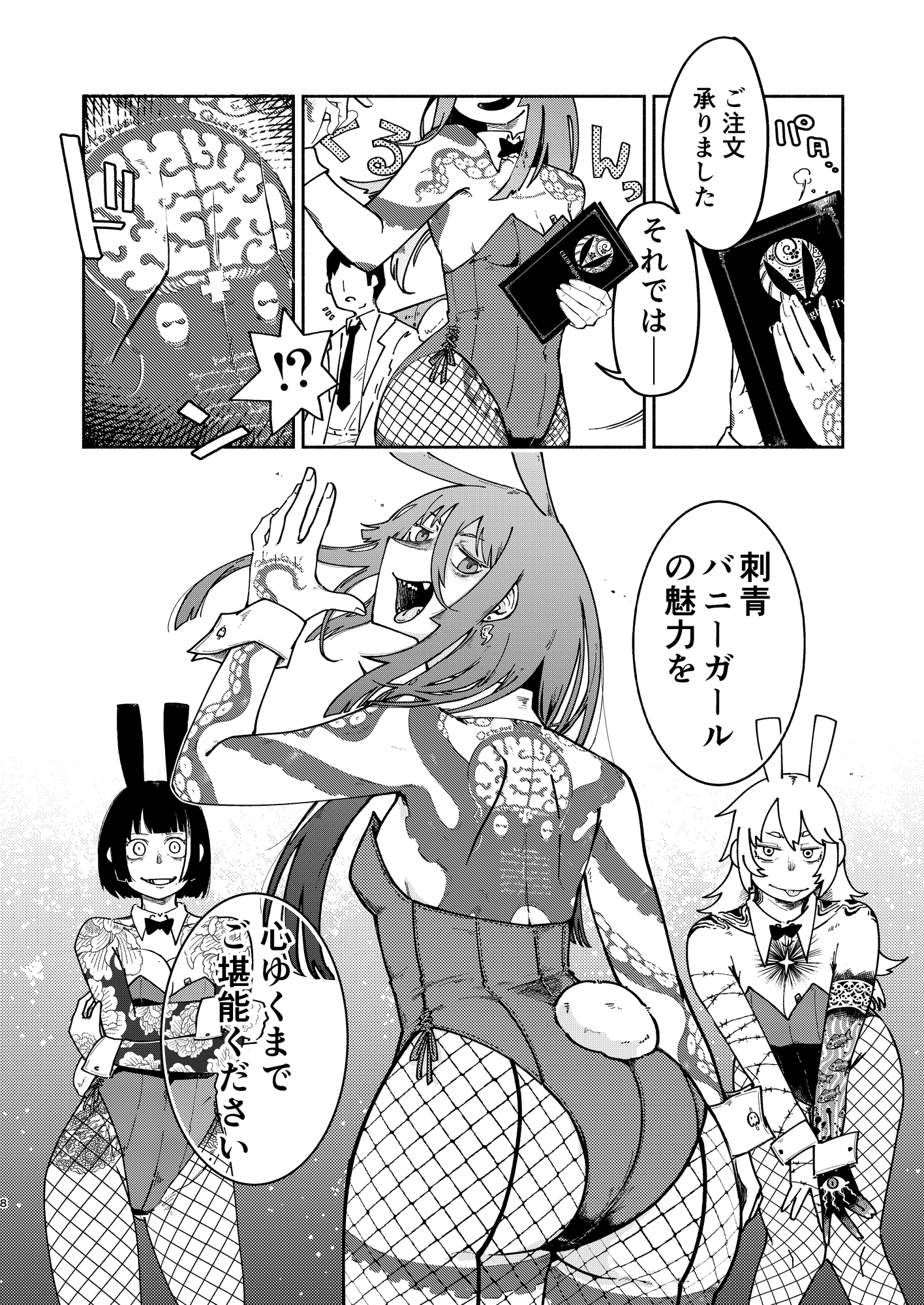 刺青バニー合同 CLUB Eighty-Two