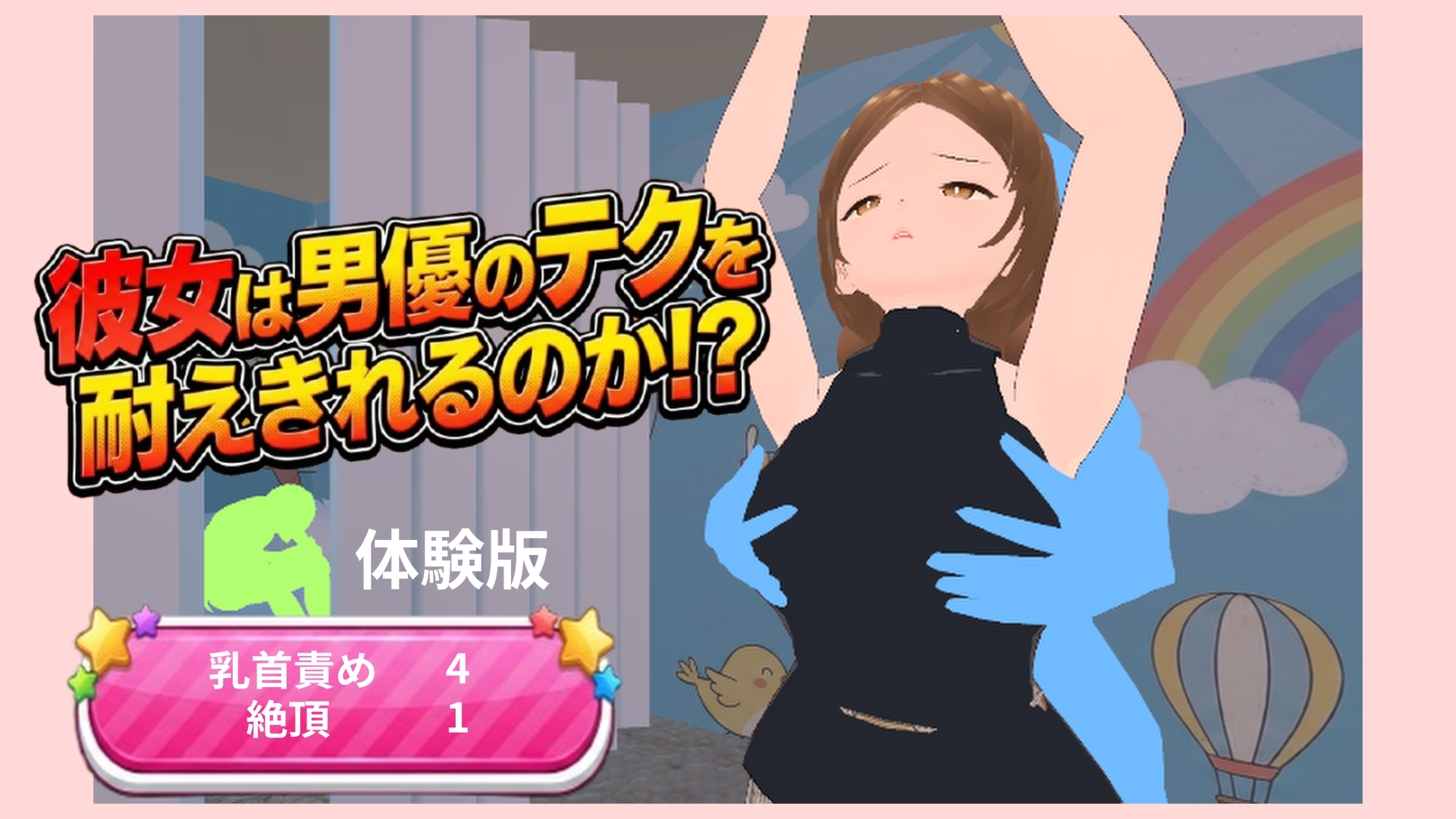 彼女は男優のテクを耐えきれるのか!?