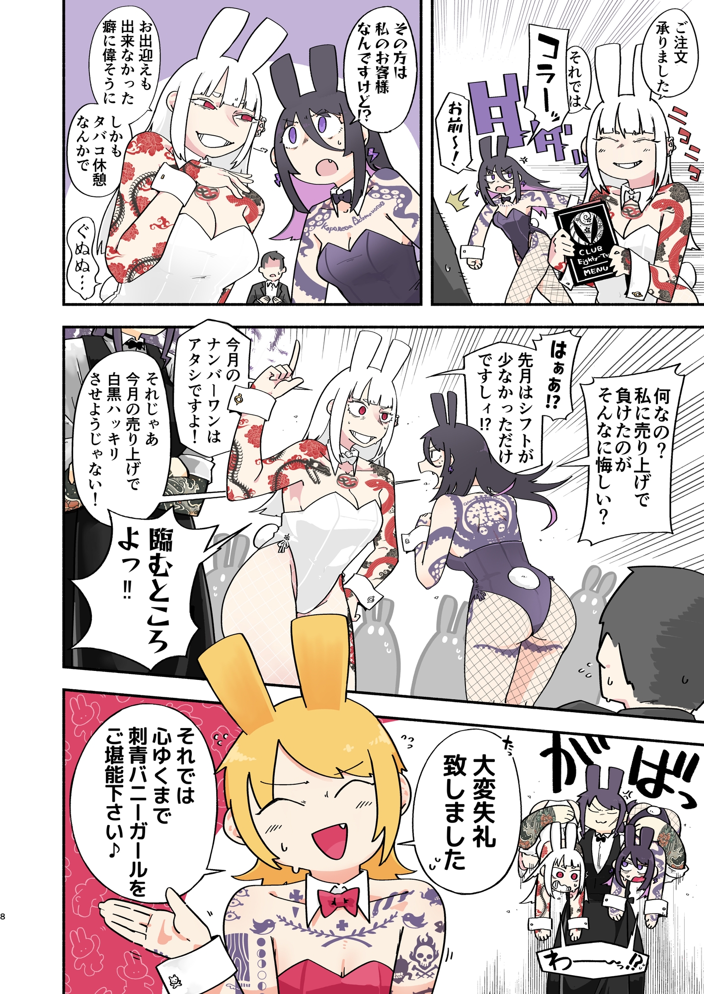 刺青バニー合同2 I'm the No.1 cast member, right!?