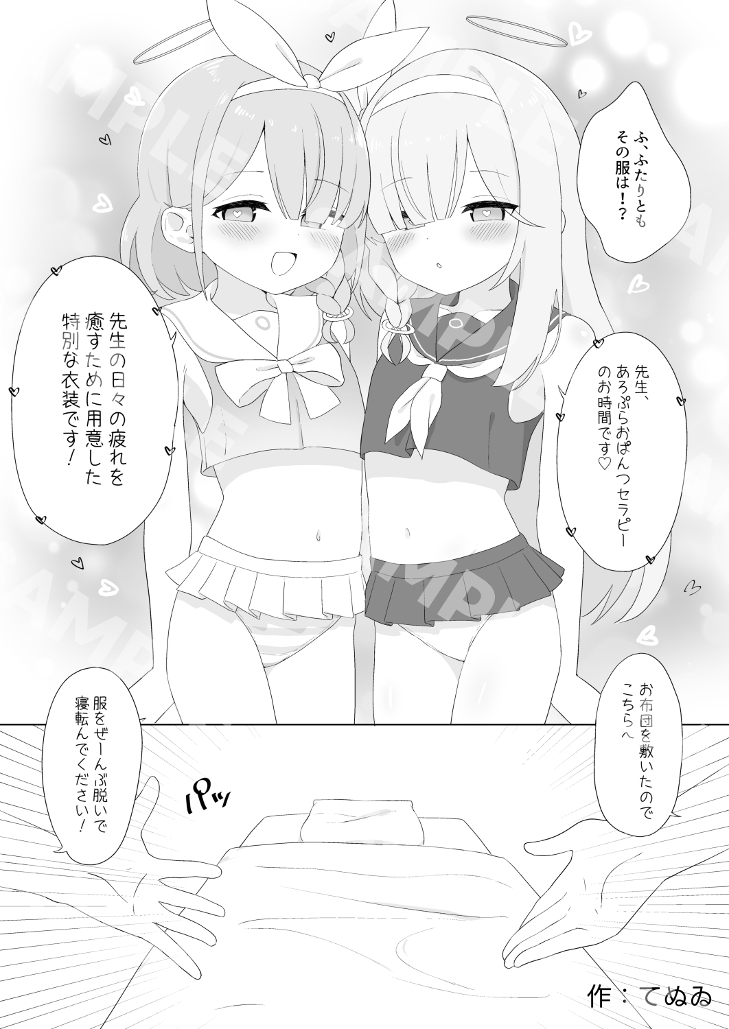 【ブルアカ ガキ負け合同】vol.2