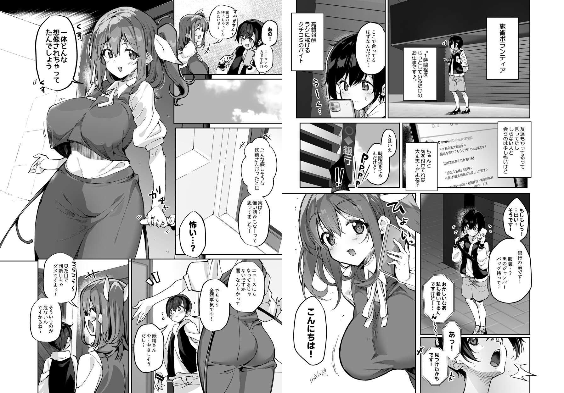 お姉さん妖精に犯される総集編~集大精(2)~