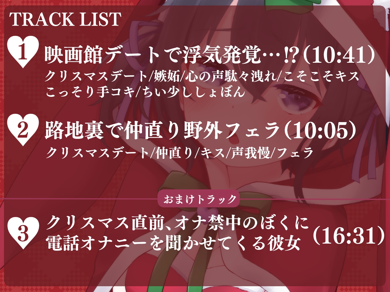 〖実演あり〗ド変態でかわいい暴走彼女と過ごす性なる夜～クリスマスもちいといっしょ～