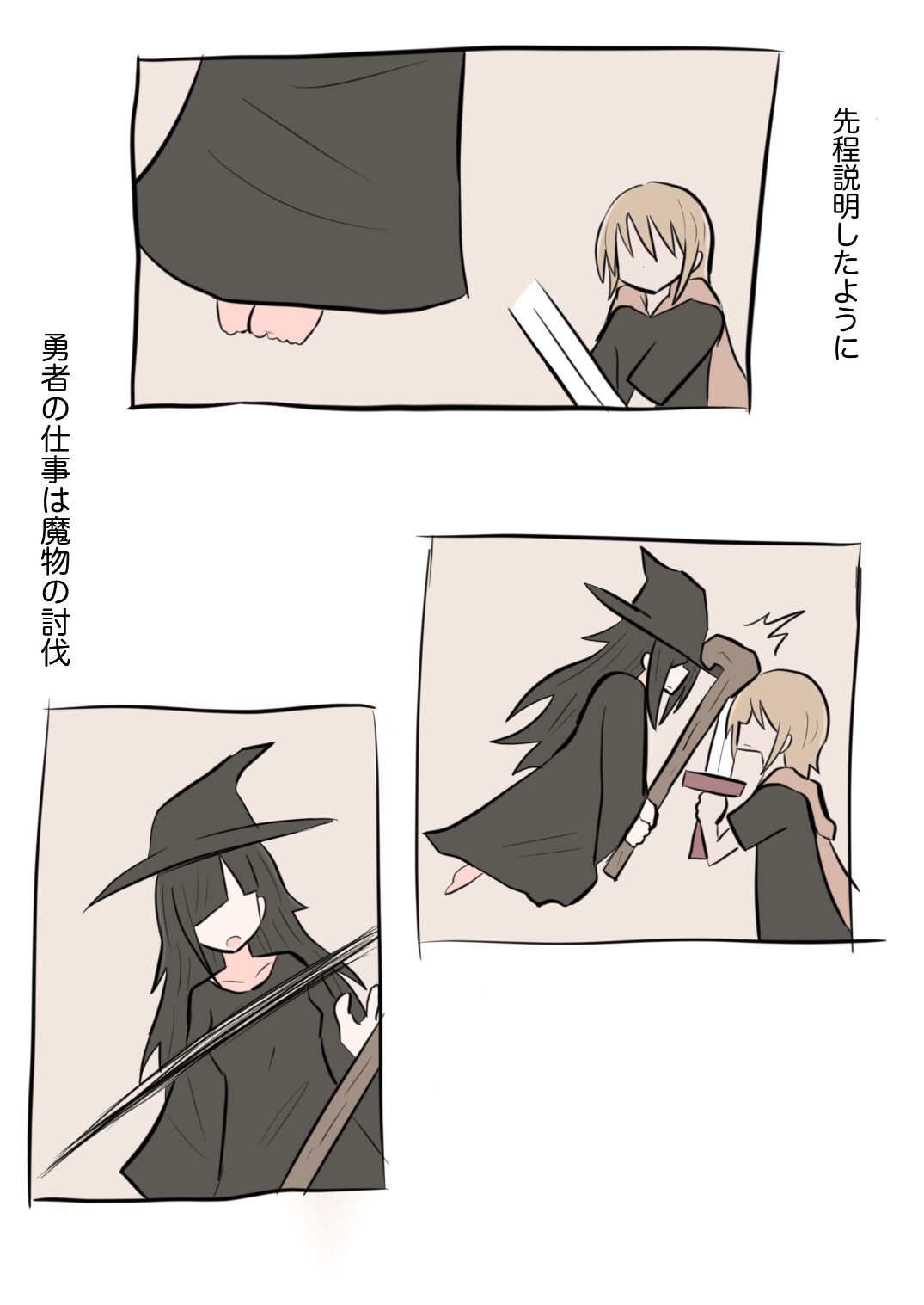 僕が勇者になった理由