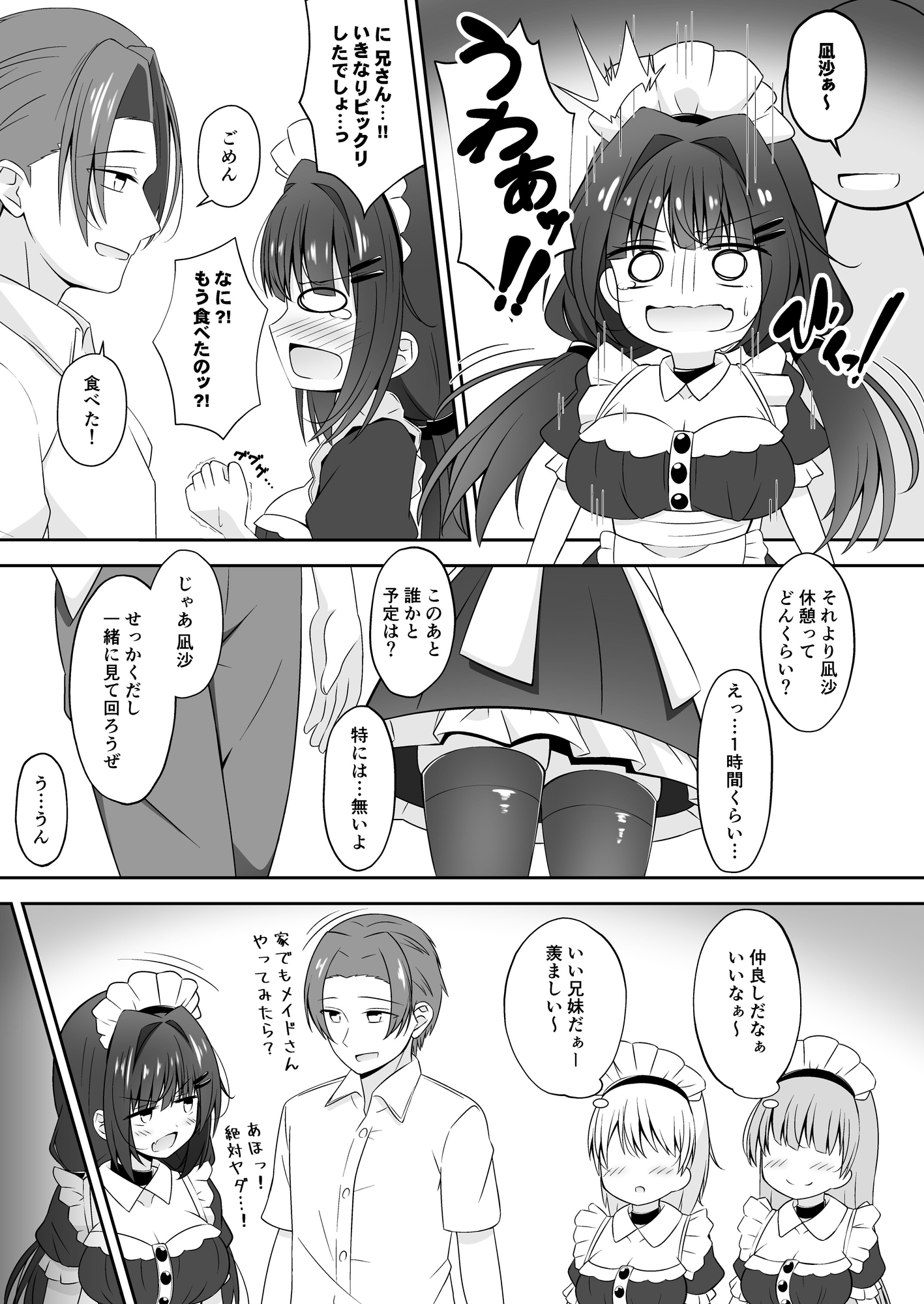 黒髪のえっちな妹は兄が好き ぱーと3