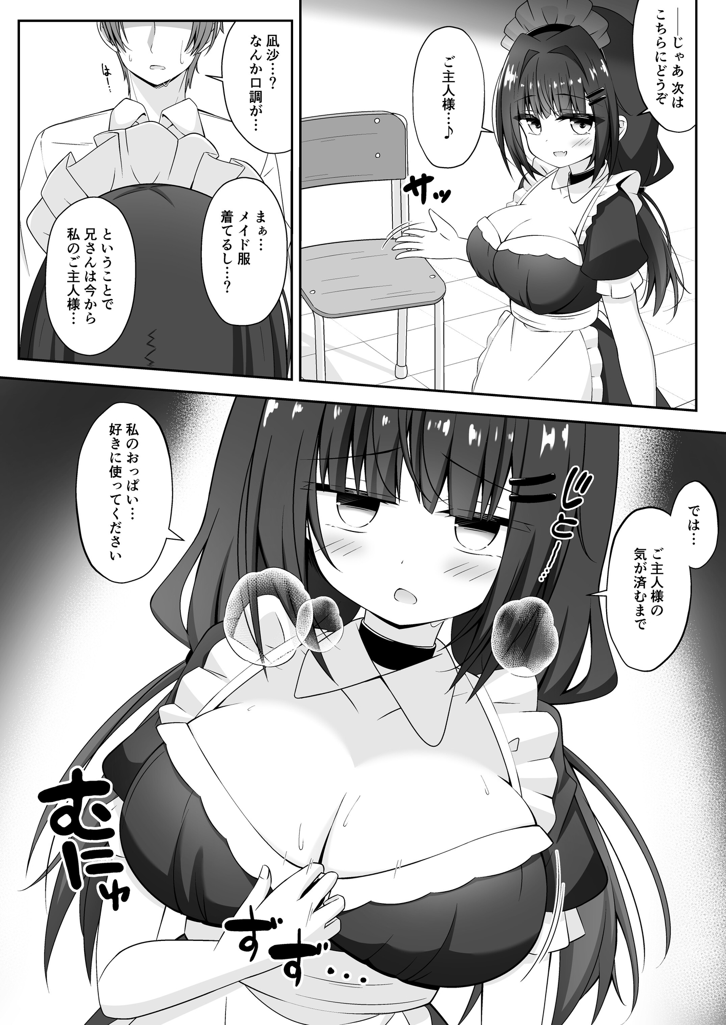 黒髪のえっちな妹は兄が好き ぱーと3