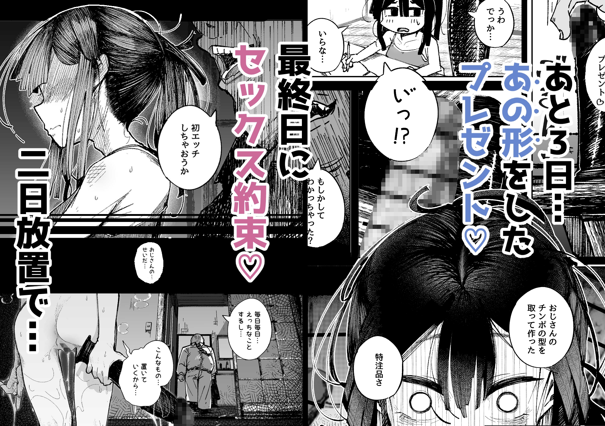 男嫌いJ〇おじさんと一週間恋人契約