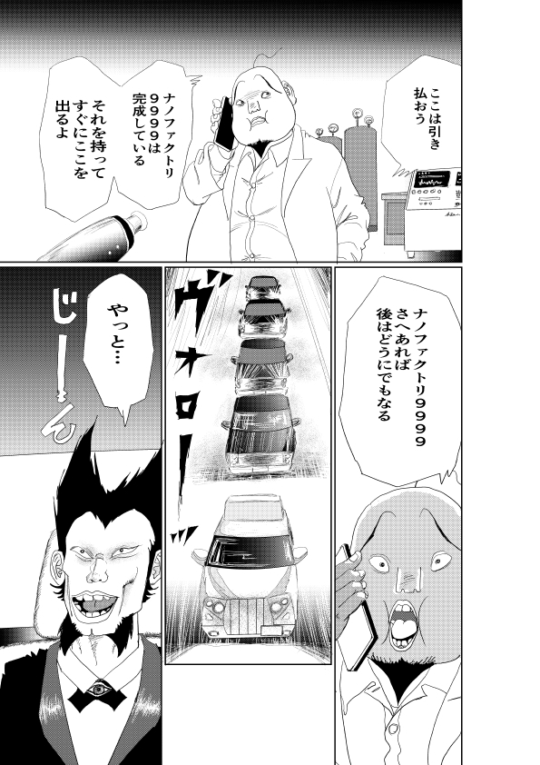 ナノファクトリー9999