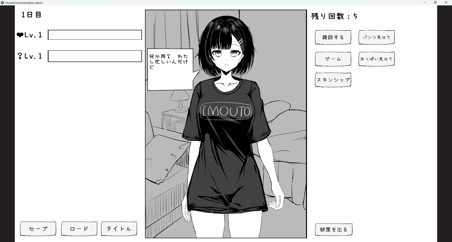 妹コミュニケーション