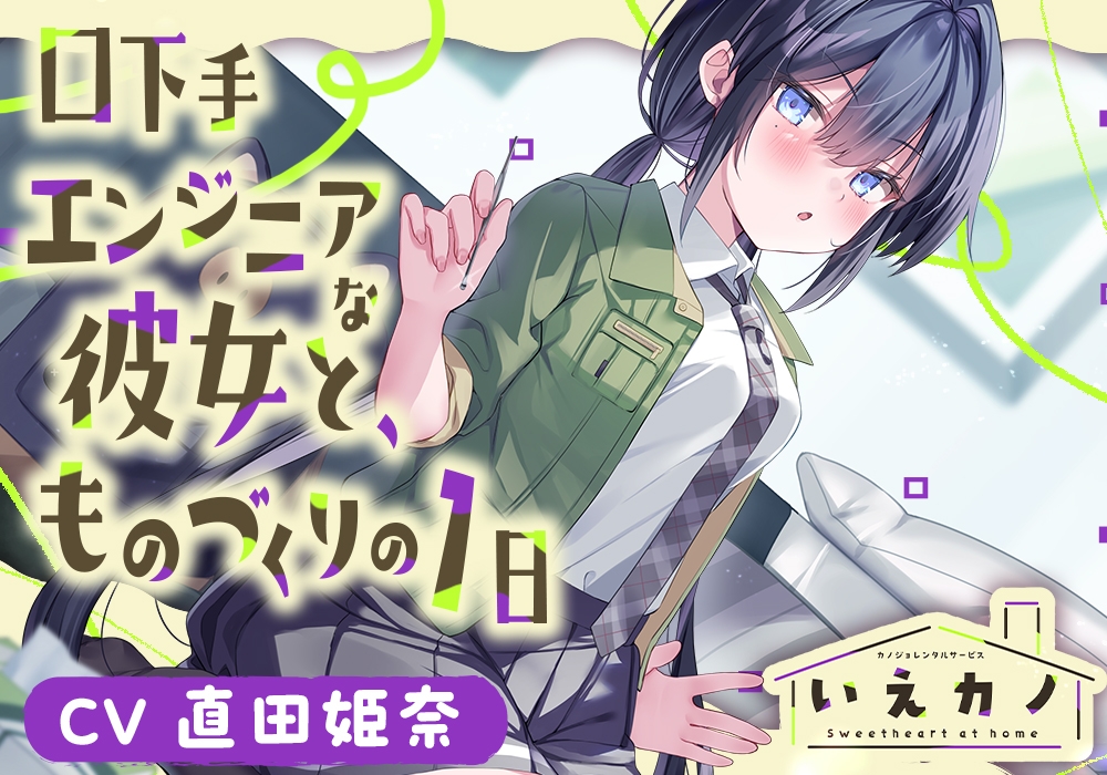 【22時間】いえカノ コンプリートパック