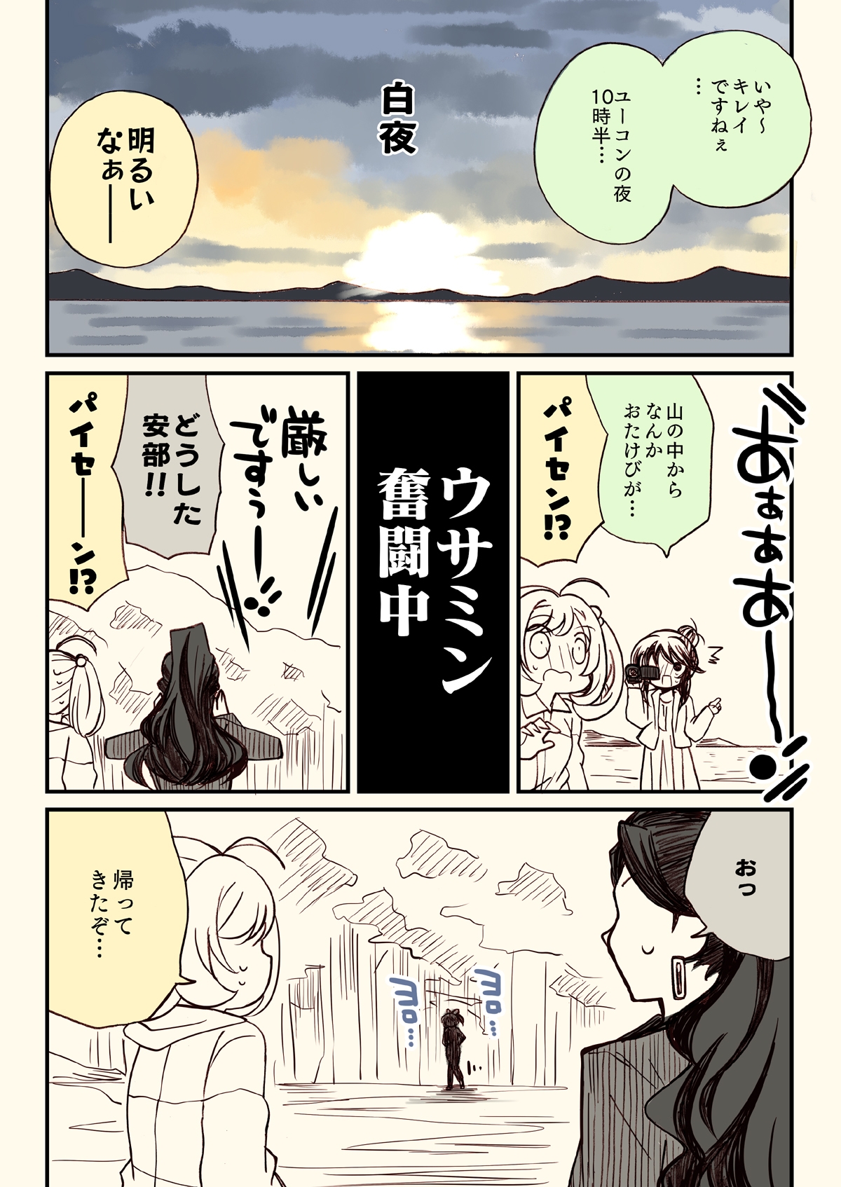 アイ○スどうでしょう【総集編5】