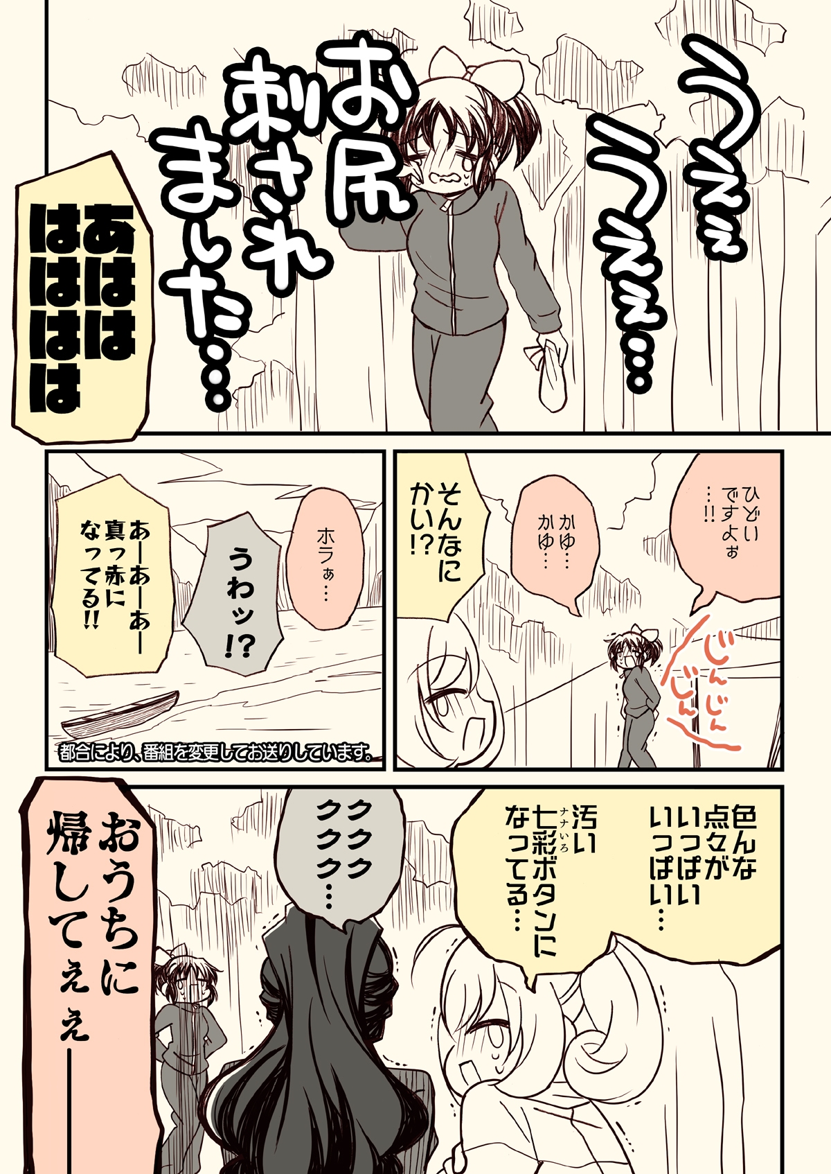 アイ○スどうでしょう【総集編5】