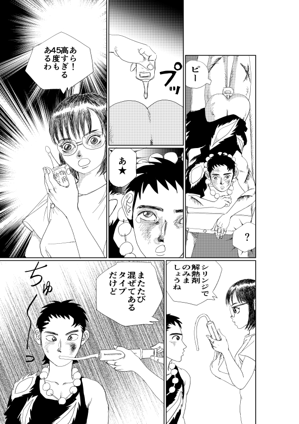 逃亡中の帝孫公子は肛門で体温を計られる