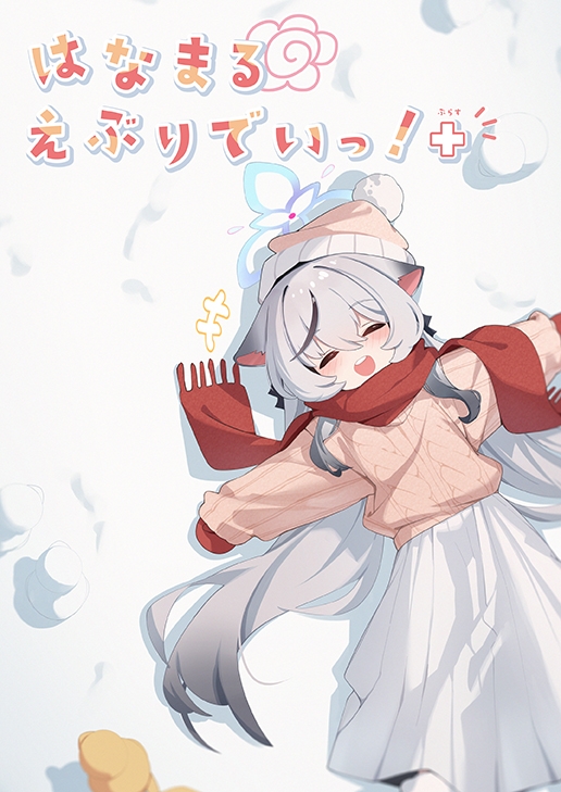 はなまるえぶりでいっ！+