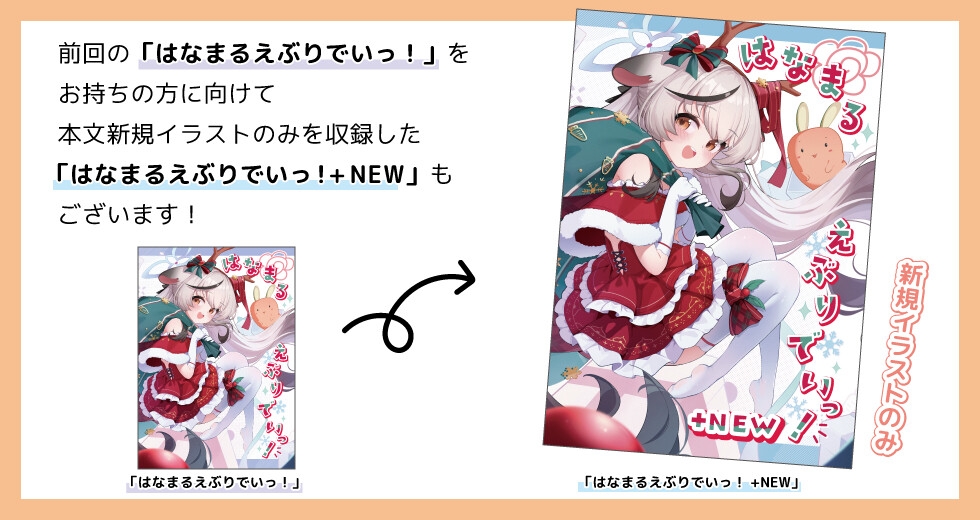 はなまるえぶりでいっ！+