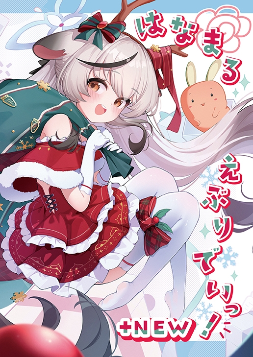 はなまるえぶりでいっ！+NEW