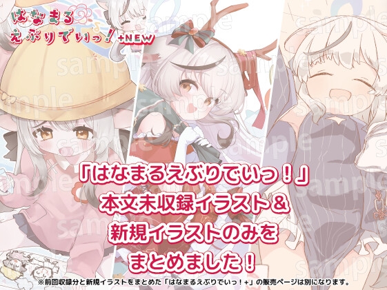 はなまるえぶりでいっ！+NEW