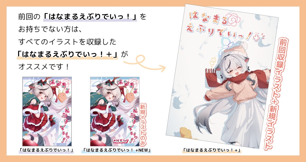 はなまるえぶりでいっ！+NEW