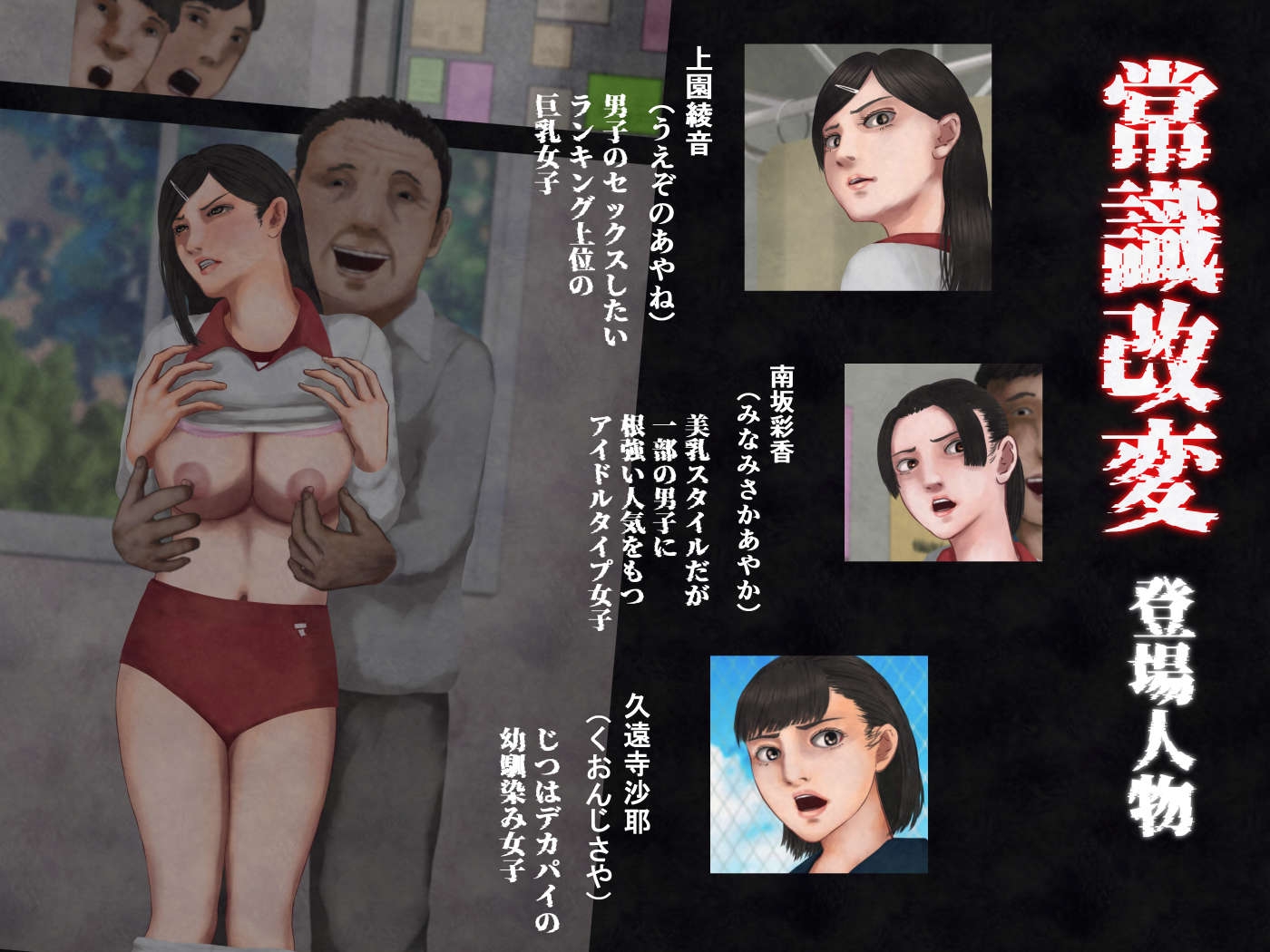 怪現象事件ファイル(参)―常識改変―下着検査、身体測定、体育祭～女子を狙う異変の数々