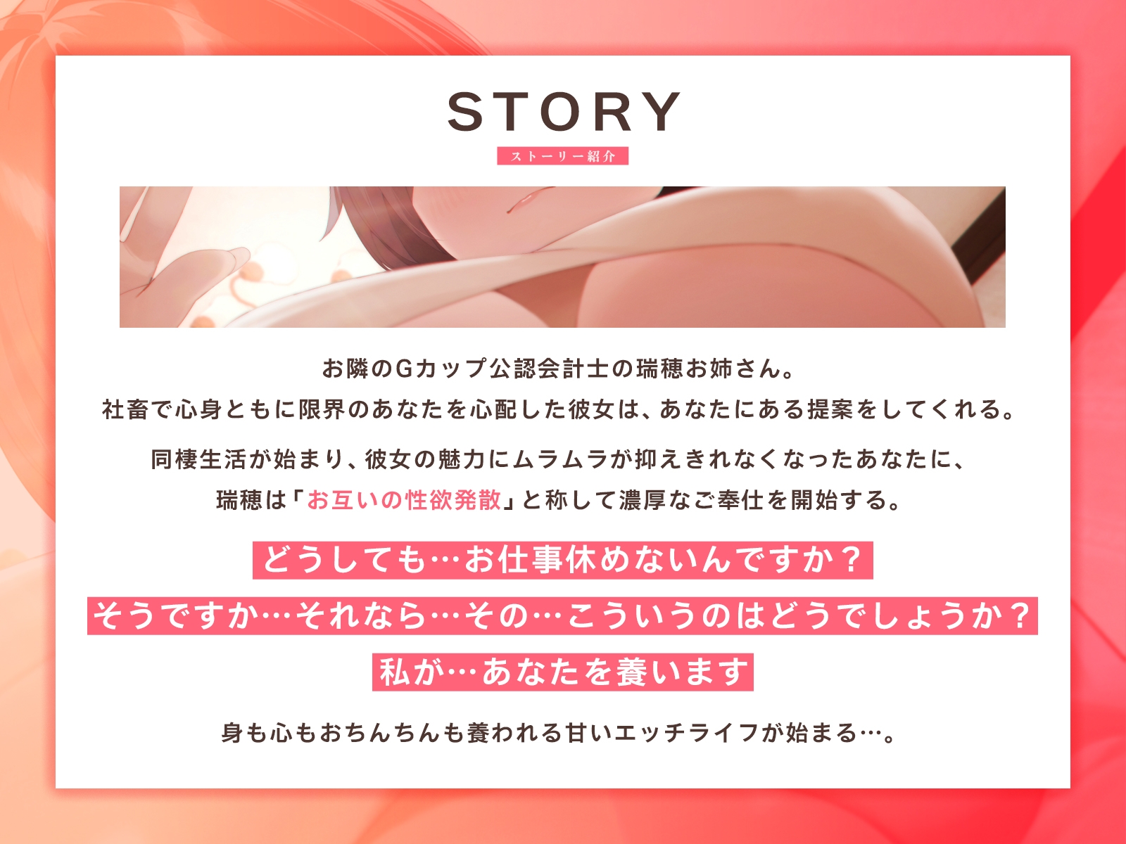 「もう会社に行かなくていいの」Gカップ公認会計士お姉さんの甘い誘惑♪(KU100マイク収録作品)