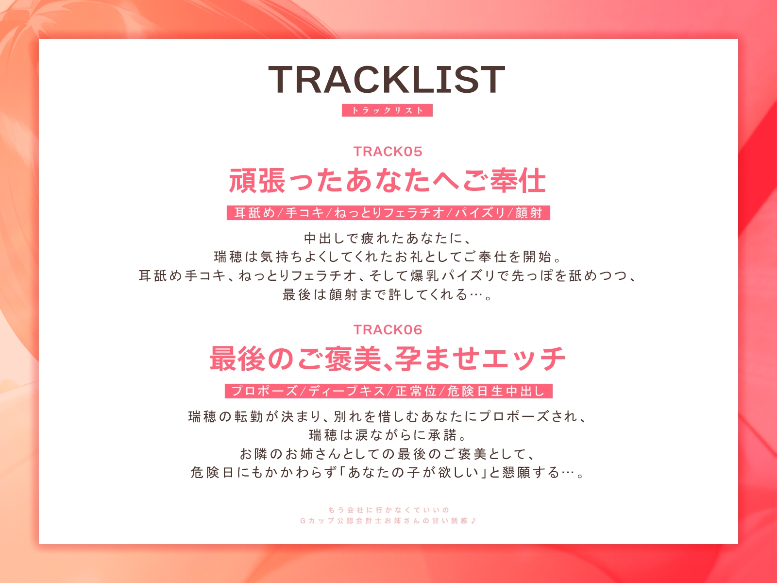 「もう会社に行かなくていいの」Gカップ公認会計士お姉さんの甘い誘惑♪(KU100マイク収録作品)
