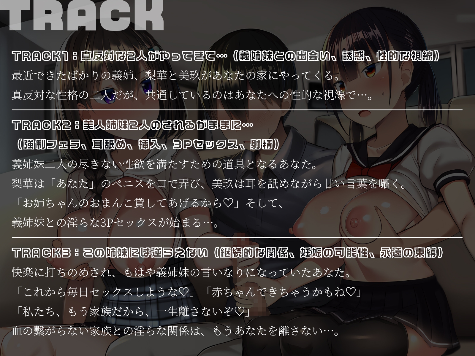 【KU100】真反対な性格の巨乳姉妹は、隙さえあればエッチがしたい～義理の弟を巡ってセックス争奪戦～