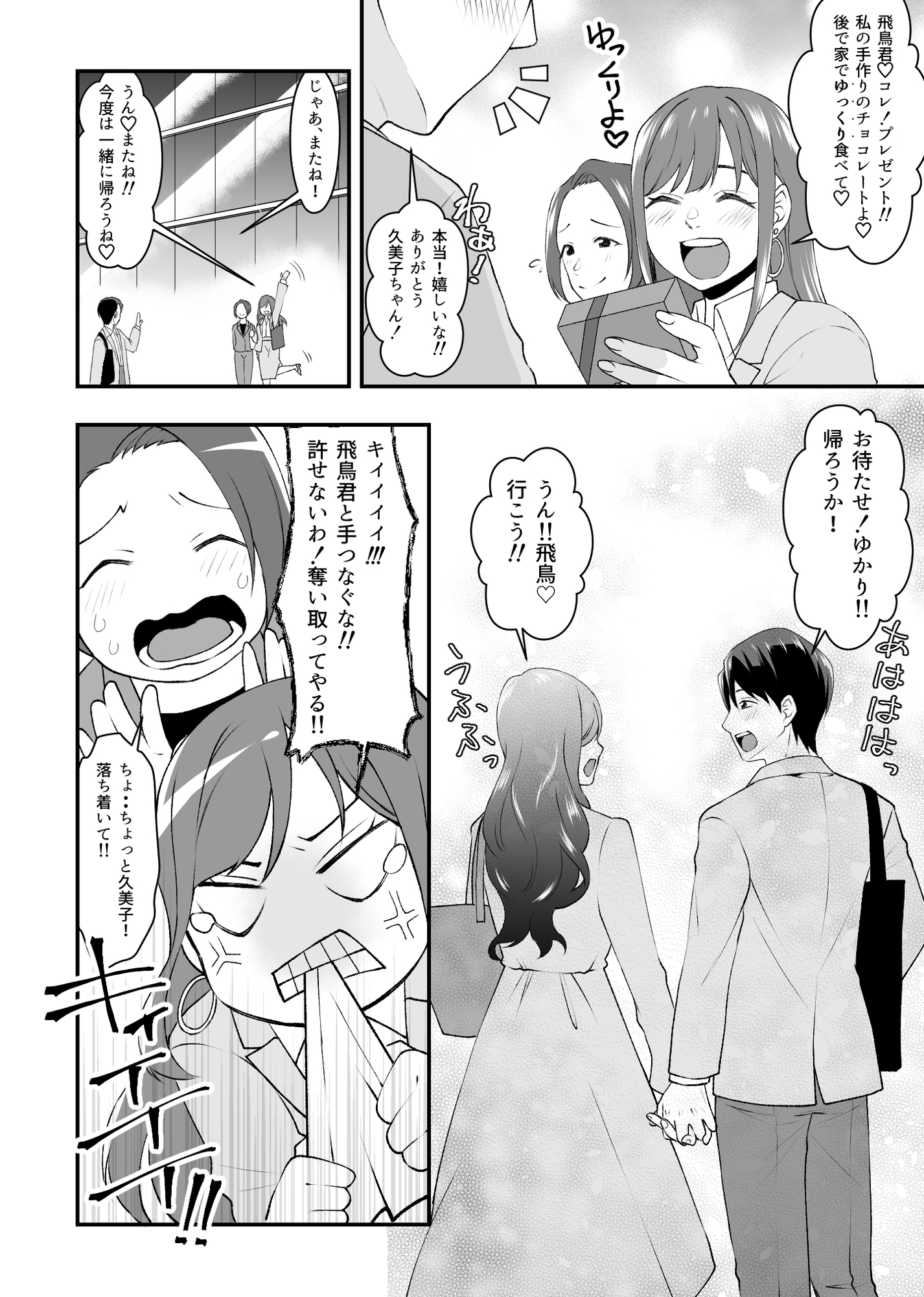 ドSでド変態のストーカー気質で独占欲が強い女王様タイプの変態S女の華麗なる略奪愛