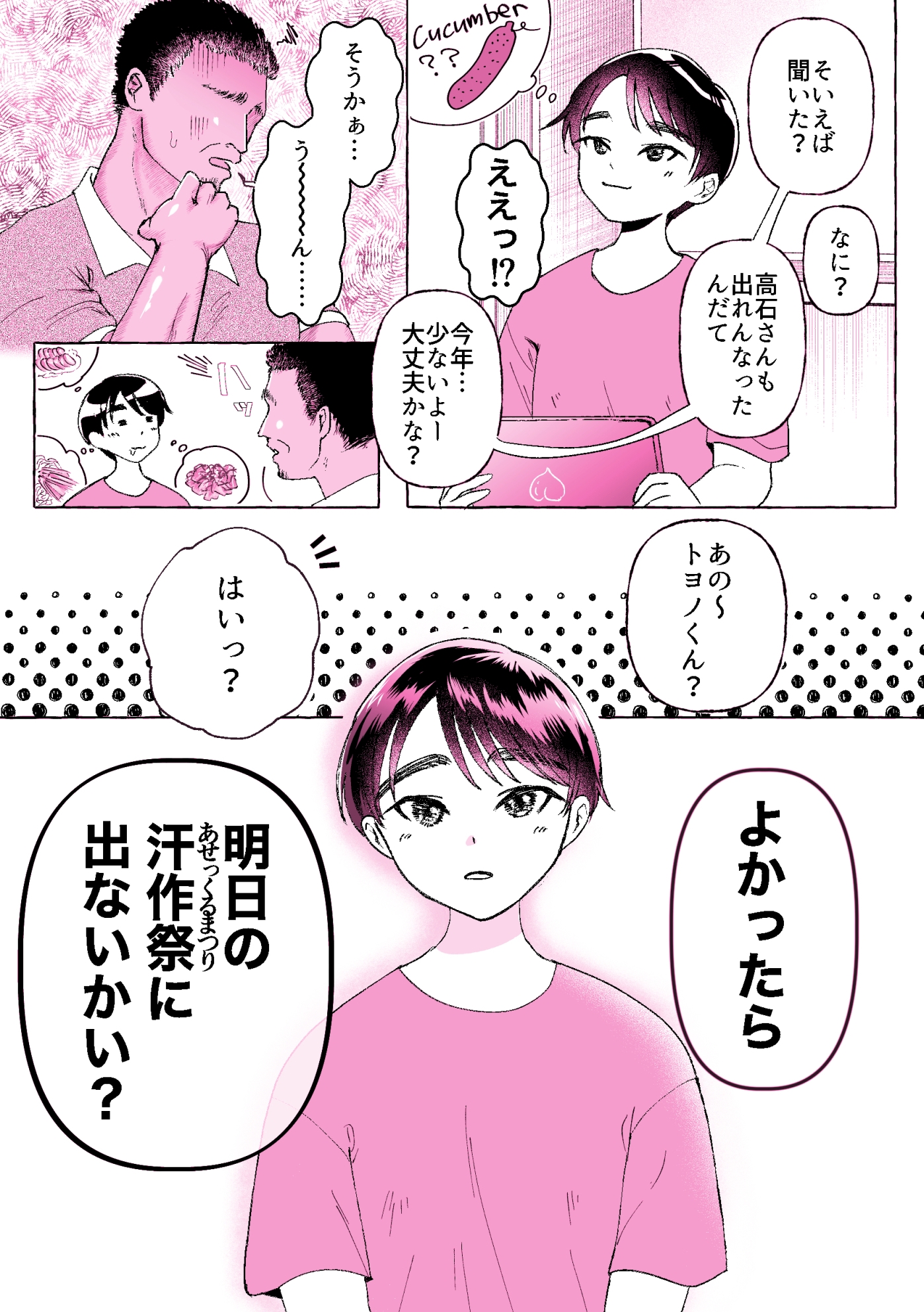 いつきくん♀のふんどしチャレンジ！